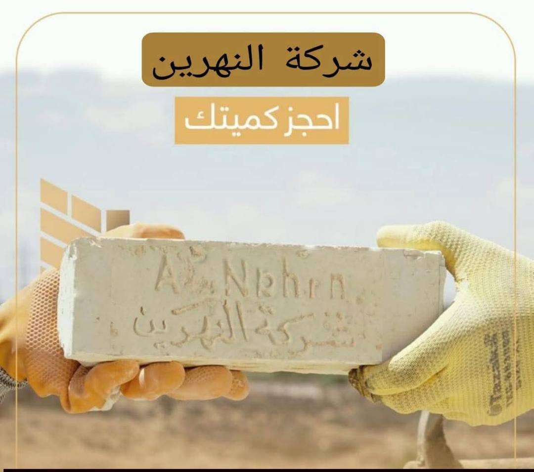 اللهم صلي على محمد وال محمد 
تم تخفيض السعار ✅🟥
طابوك مجمع النهروان طابوك جمهوري ودرجه اولئ
خاليه من الاملاح ✅👌
عدد مضبوط ٤٠٠٠ و٣٠٠ زياده 💹

لاستفسار ***********
