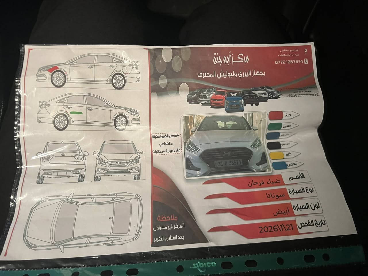 ✨ للبيع — سوناتا 2019 ✨
نضافة تبارك الرحمن، السيارة مرتبة بكل التفاصيل
استخدام خفيف وحفاظ واضح من الداخل والخارج 🤍
ممشاها ممتاز وقيادتها مريحة وثبات عالي

🚘 محرك قوي واقتصادي
❄️ تبريد ثلج
🎵 شاشة + مواصفات حلوة
🛞 تايرات ونظافة وكالة
🧼 السيارة ما تحتاج فلس

“تنشاف وتنحب” 😌

💰 السعر 145 وبيها مجال للطيبين
📍ديالى بلدروز 
📩 للتواصل ***********
