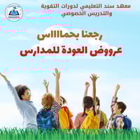 معهد سند • ابتدائي ومتوسط • مقعد مجاني