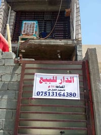 دار للبيع مساحه 84م طابقين  اللطيفيه حي الزهور