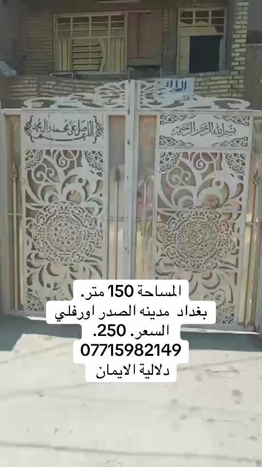 📞 *********** ➡️ 📲 اتصل الآن واحجز بيتك 🏢 مكتب دلالية الإيمان للعقار ✨ أحدث العروض العقارية ✨ 🏠 بيوت للبيع في بغداد بمواقع مميزة وأسعار مناسبة للجميع 📍 الموقع: سبع قصور – حي أور – الشعب 💰 أسعار تناسب ميزانيتك – في أرقى المناطق ⚠️ العرض للجادين فقط ✅ 📲 تواصل معنا عبر واتساب أو اتصال مباشر ⸻ #الشعب_الصيني_ماله_حل😂😂  #عقارات_مدينه الصدر #اكسبلور #بيوت_للبيع #عقارات_العراق
