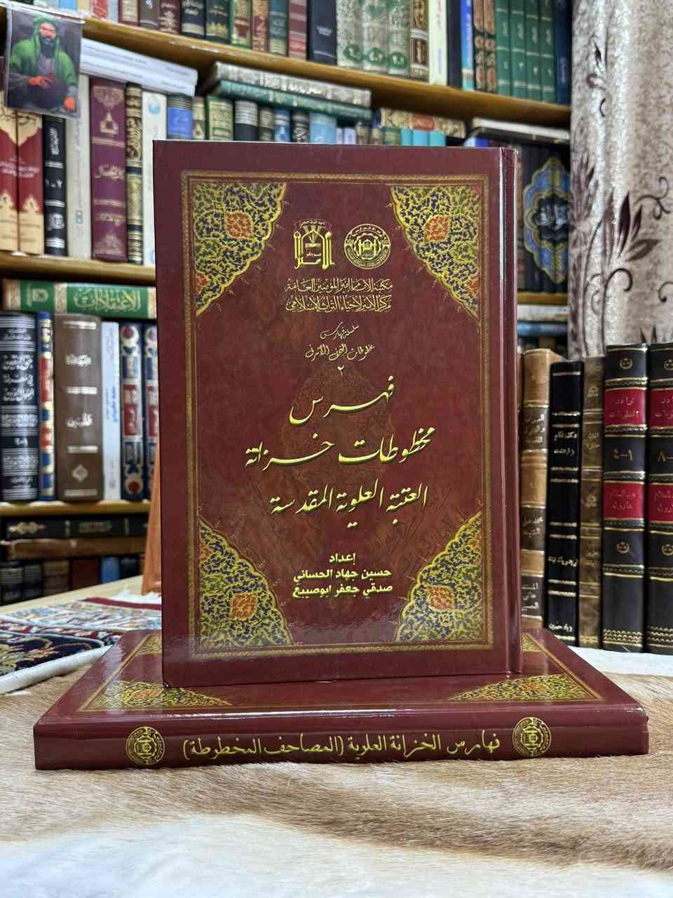 فهرس مخطوطات خزانة العتبة العلوية المقدسة
إعداد: حسين جهاد الحساني

عملٌ توثيقيٌّ علميٌّ مهم، يُعرِّف بمخطوطات خزانة العتبة العلوية المقدسة في النجف، ويعرض بياناتها التفصيلية من عناوين، وأسماء مؤلفين، وتواريخ نسخ، وأوصاف فنية دقيقة.

مرجع أساسي للباحثين في التراث الإسلامي وعلوم المخطوط، ومن الإصدارات القيّمة التي تُبرز ثراء المكتبة المخطوطة في العراق.

📚 نسخة جديدة / ورق زيتي ثقيل جداً 
💰 السعر ٤٠ شامل التوصيل داخل العراق فقط


**إذا كنت صاحب هذا الإعلان وتريد حذفه لأي سبب، رجاءا أرسل رسالة إلى الدعم الفني**