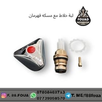 لبة خلاط الاصلية