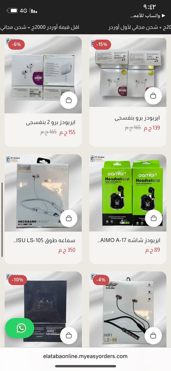 🔥 عروض العتبة أونلاين للتجار والموزعين 🔥

تم عمل خصومات على جميع المنتجات الموجودة بالبوست 💥
خصومات تصل إلى 20% لفترة محدودة!

✅ شكّل فاتورتك واستفيد من أقوى عروضنا حتى يوم الأحد
✅ شحن لجميع المحافظات
✅ دفع عند الاستلام
✅ جودة عالية وأسعار منافسة
✅ شغل متجرب بقطعه 
✅ نسبة مرتجعات شبه صفر بفضل فحص كل قطعة 

📦 كل ما يخص إكسسوارات الموبايل في مكان واحد

العتبة أونلاين… جودة تثق فيها وسعر يكسبك أكتر. 💪🔥@الجميع


**إذا كنت صاحب هذا الإعلان وتريد حذفه لأي سبب، رجاءا أرسل رسالة إلى الدعم الفني**