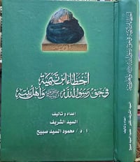 أخطاء ابن تيمية • محمود صبيح • مكتبة كركوك