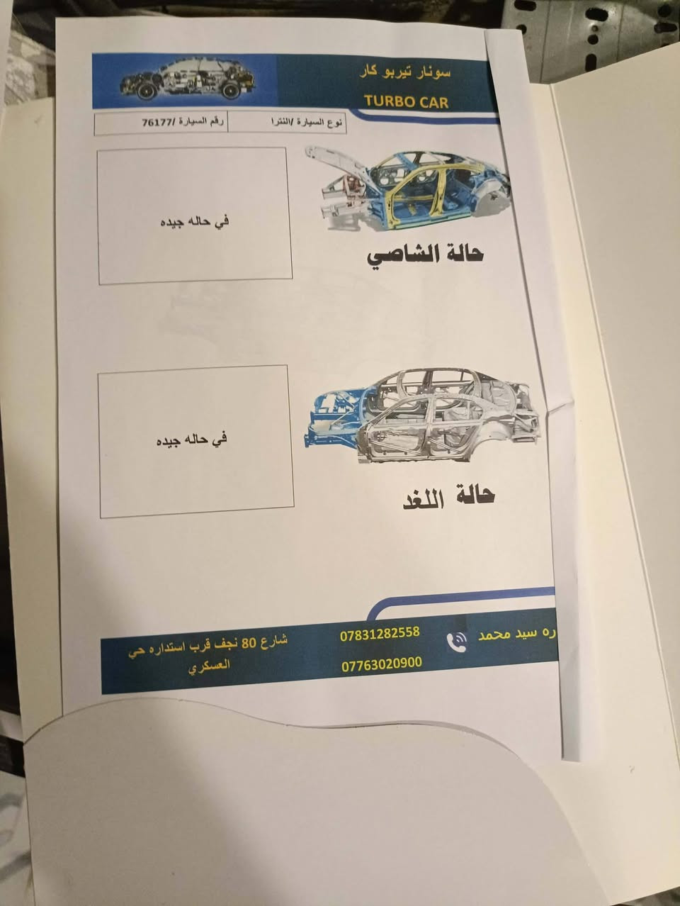 من رخصت الادمن النترا 2018 خليج
مكفوله الرقم بغداد بسمي 
السعر 153
ماشيه150
 المكان بابل الرقم ***********
