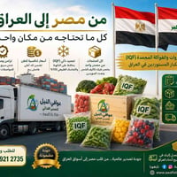 🇪🇬 من مصر إلى العراق.. كل ما تحتاجه من مكان واحد! 🇮🇶 ​تعلن عوافي النيل...