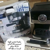 مكينة قهوة • الماني • توصيل
