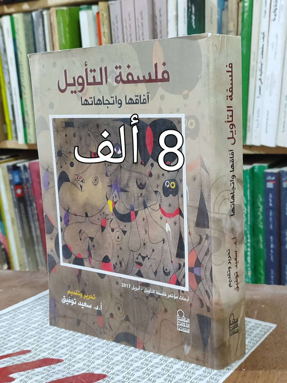#السعر واضح على صورة كل كتاب✅ توصيل 5 ألف دينار 
#الحلة منتصف شارع ابو القاسم مجاور جامع ابو القاسم 🕌 
https://www.facebook.com/alshafaqbook #


**إذا كنت صاحب هذا الإعلان وتريد حذفه لأي سبب، رجاءا أرسل رسالة إلى الدعم الفني**