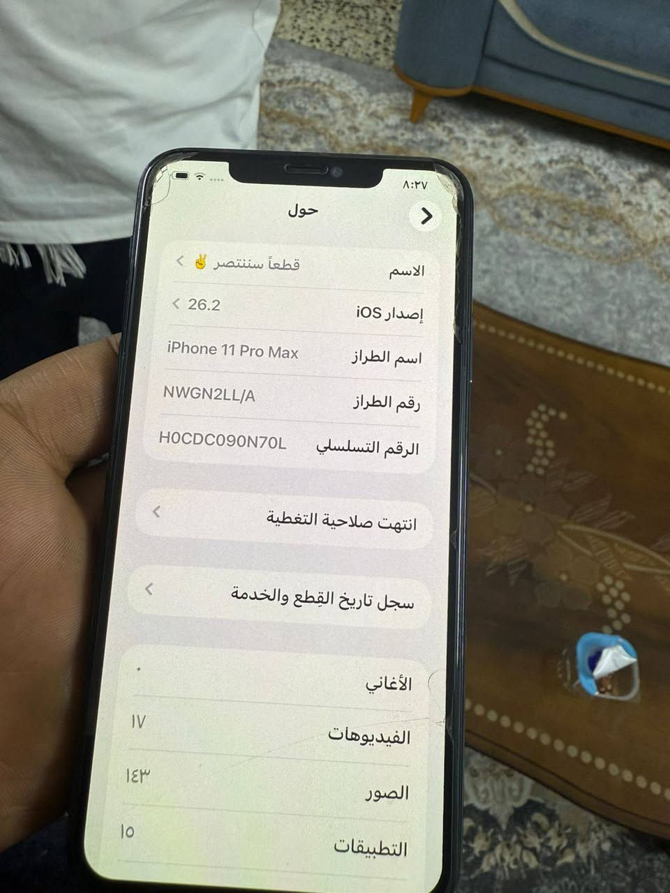 سلام عليكم ايفون 11برو ماكس ذكره 256 لون زيتوني مبدل شاشه جنج كلاس وبطاريه وكاله جهاز شغال 100/100 العوان بلديات حي الظباط.  
السعر /300وبيه مجال
***********
