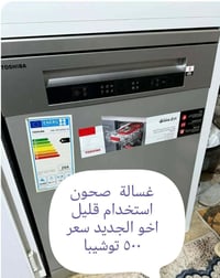 مولدة بيت • غسالة صحون سلتين • كوفة ميسان