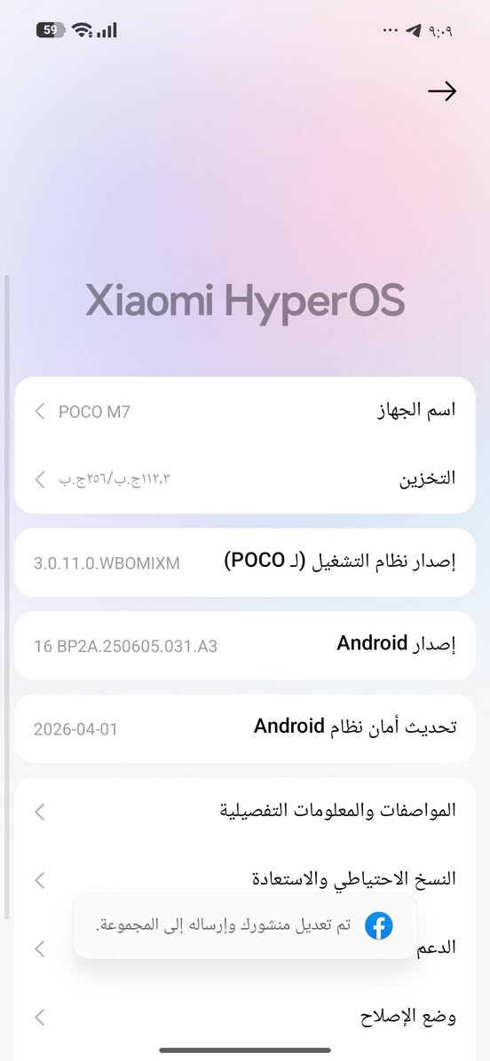 للبيع أو أمراوس📲 POCO M7 لون مميز أعلى نسخة،  وبعده علا وضع الشركه كلش نضيف
*المواصفات*
- *الذاكرة*: 256GB  عشوائيه 8+8  يعني 16GB
- *البطارية*: 7000 الاف عملاقه 
- *الشاشة*: 144هرتز - سلاسة مو طبيعية بالتمرير
- *النظام*: Android 16 محدث اخر اصدار 
ـ* بصمه جانبيه كلش سريعه الحالة*: 10/10 نضيف كلش حتا  لزكه الشركه بعده بي*الاغراض كاملة:*
*(السعر اني اخذته اب270الف وريد ابيعه أب200الف ) *المكان: بغداد مدينه صدر* وهاذه رقمي بي واتساب*********** توصيل ماعندي
