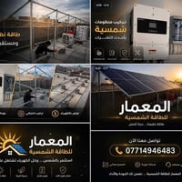 تنصيب طاقة شمسية • شركة رصينة • المعمار