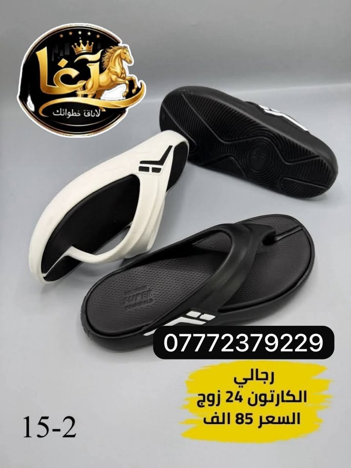 السلام عليكم جمله شحاطات احذيه وسلبر موقعنا بغداد الرصافه توصيل لجميع محافظات العراق اتواصل على الرقم المثبت 
***********
