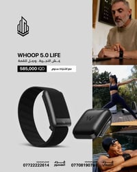 أداء احترافي يبدأ من WHOOP 🤩 تابع أداءك، تعافيك، ونومك بدقة احترافية م...