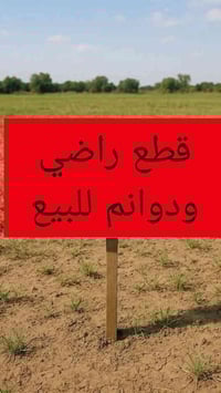 ٢ دونم • طابو زراعي • نزلة الرغية