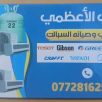 نصب وصيانة سبالت وغسل السبالت الاعظمية 07728162503
