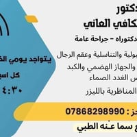 مسالك وتناسلية • جراحة عامة • مجمع سما عنه