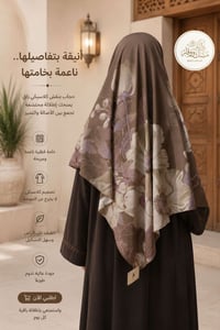 حجاب • ١٢٠×١٢٠ • نقشة راقية