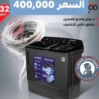 غساله كنوود موديل 32 عملاق  غسالة كينوود حوضين  ✅ حوض واسع للغسيل  ✅خا...