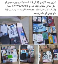 كمية محدودة • لبدء مشروع • بضاعة طيبة