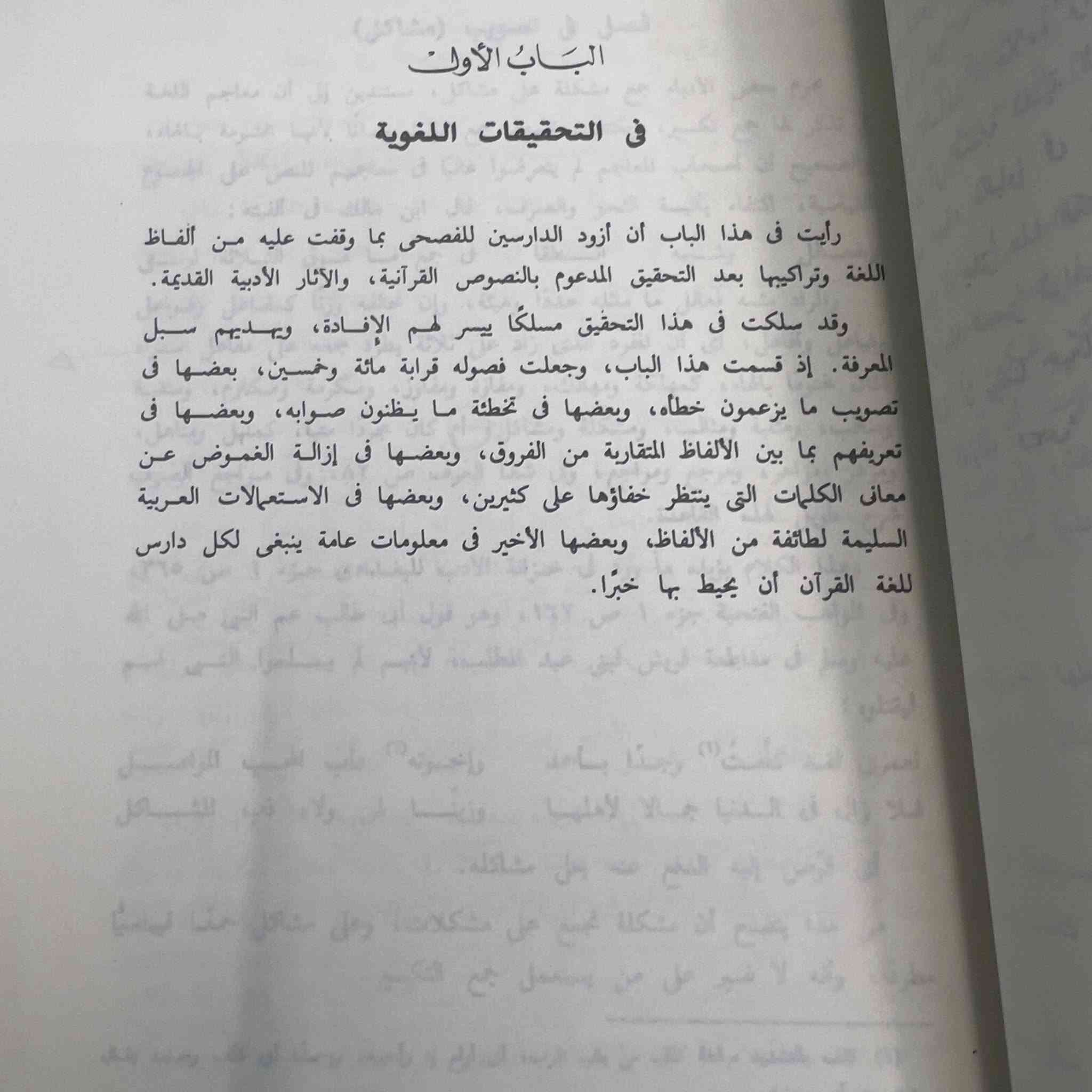 عباس أبو السعود
أزاهير الفصحى في دقائق اللغه

: دار المعارف ١١١٩

السعر ٨الف


**إذا كنت صاحب هذا الإعلان وتريد حذفه لأي سبب، رجاءا أرسل رسالة إلى الدعم الفني**