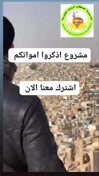 اشترك في مشروع اذكروا امواتكم  ساهم باشتراك شهري ثابت واختر المبلغ الم...