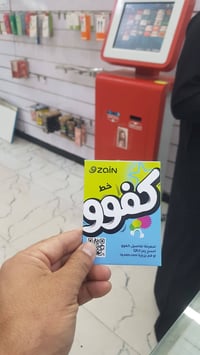 خط كفو • رصيد 60 • مقابل التنافوره