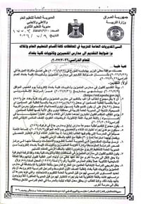 مدارس المتميزين • ثانويات كلية بغداد • تقديم الكتروني • وزارة التربية ...