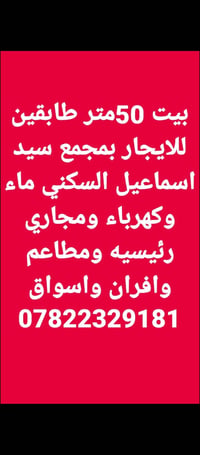 مجمع سيد اسماعيل • ٥٠م • طابقين