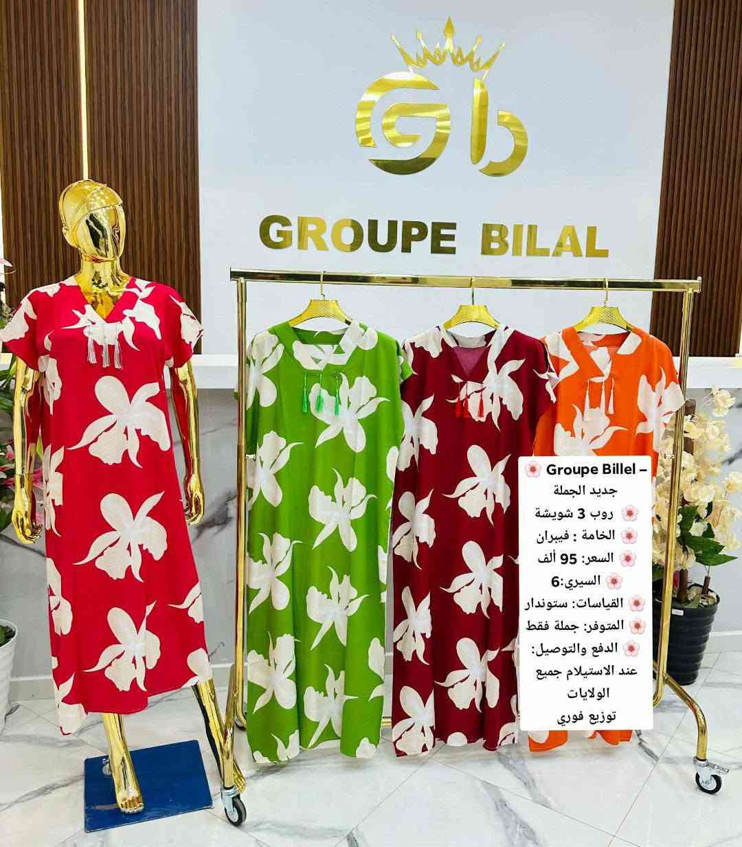 جملة 
تشكيلة صيفية مميزة  باردة
سيري 6
ستوندار


**إذا كنت صاحب هذا الإعلان وتريد حذفه لأي سبب، رجاءا أرسل رسالة إلى الدعم الفني**