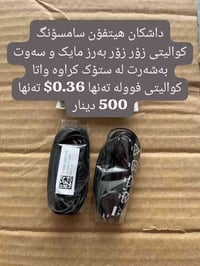 سماعة سامسونج • مايك • أربيل