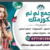 مجمع نم نم • عيد الأضحى • سوق سرجخانه