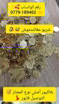 واتساب • اكسسوارات • مغربي