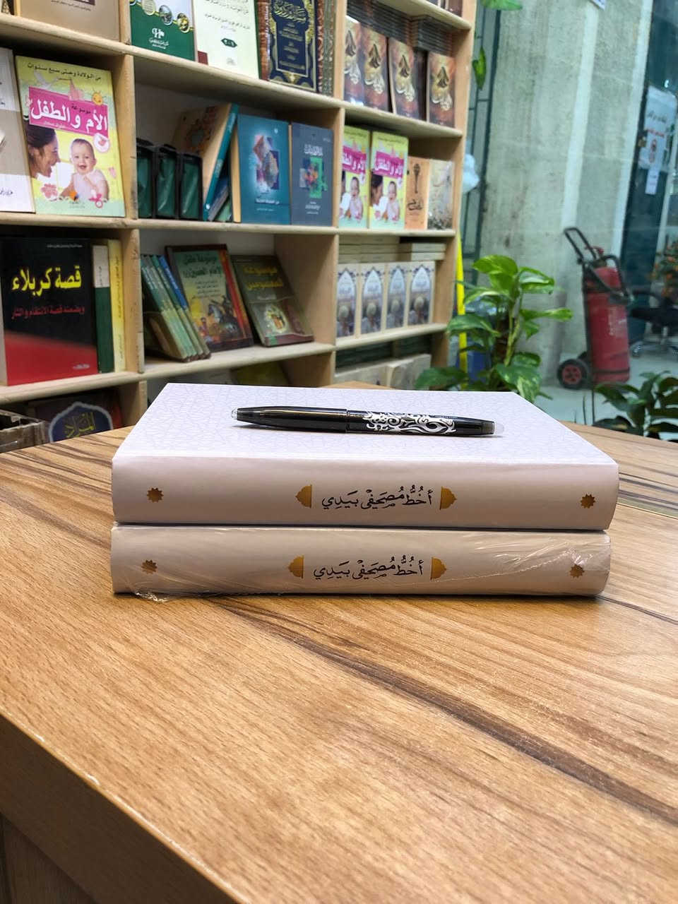 جلسة كتابة القرآن تمنحك ساعة من الهدوء النفسي والابتعاد الكامل عن صخب الشاشات والهواتف. 

الكتابة بيدك تجمع بين النظر، السمع، والحركة، وهي أقوى وسيلة لتثبيت الحفظ والآيات المتشابهة.

متوفر الآن في مكتبة نوادر (شارع المتنبي).
قيصرية الوراقين 

السعر ١٥ الف دينار 

 الحجز والاستلام: يرجى مراسلة الصفحة مباشرة أو زيارتنا خلال أوقات الدوام الرسمي
من ساعة ٩ إلى ساعة 1


**إذا كنت صاحب هذا الإعلان وتريد حذفه لأي سبب، رجاءا أرسل رسالة إلى الدعم الفني**