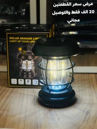 مصابيح شمسية • تخفيض اسبوع • كمية محدودة