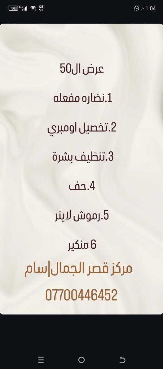 بغداد_ الكرغولية _شارع السايد الواحد مجاور بانو لبنان ((((((مركز  قصر الجمال))))))
***********
