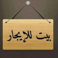 مشتمل • ٨٠م • طابق ثاني