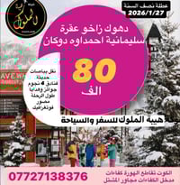 رحلة شمال • ٤ أيام • ٢٧/١/٢٠٢٦