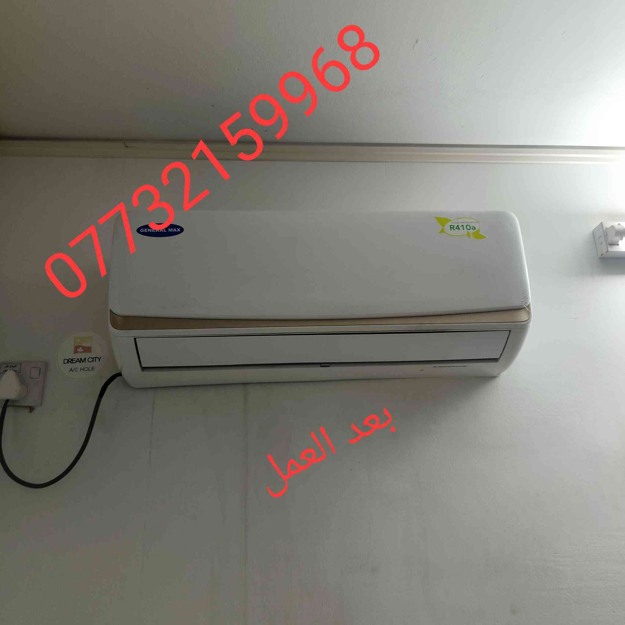 حياكم الله قبل بداية موسم الصيف عندك سبلت عاطل عندك صيانة للسبلت ،تنظيف سبلتك قبل الصيف يحميه من التلف بسبب كمية الاوساخ التي تؤدي الى تاكل الراديتر الداخلي و كذلك تؤثر على كفاءة التبريد اما بالنسبه للقطعه الخارجيه تؤثر على كفاءة التبريد مع سحب تيار عالي واستهلاك الوحده الخارجية.
تريد تتحول وحاير بالسبالت؟ 
 ماعليك سوى الاتصال والباقي علينا. 
نفتح السبلت ونغلق الانابيب لمنع دخول الاتربه والماء مع ترتيب الانابيب بشكل مضبوط. 
تنصيب وصيانة وشحن غاز R410a,R22
مهندس امير اختصاص تبريد فقط 
***********
***********
واتساب  كلا الرقمين
