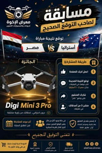 درون • مسابقة درون • ديجي ميني 3 برو • ربح درون • درون مجاني • اكسسوار...