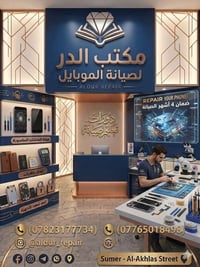 صيانة موبايل • شاشات وبطاريات • ضمان ٤ أشهر