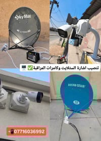 تنصيب ستلايت • كاميرات مراقبة • بعقوبه