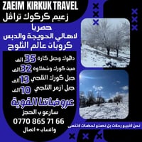 برنامج دهوك  اليوم الاول  ١مطعم -دريم ستي - حديقة حيوانات -جبل زاوا -م...