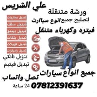 فيتر وكهربائي متنقل • النجف • خدمة ٢٤ ساعة