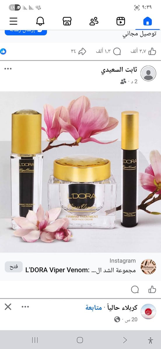 منتجات كوزمتك لادورا ...***********
