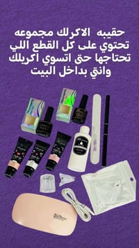 بكج اكرلك • حقيبة متكاملة • بولي جيل