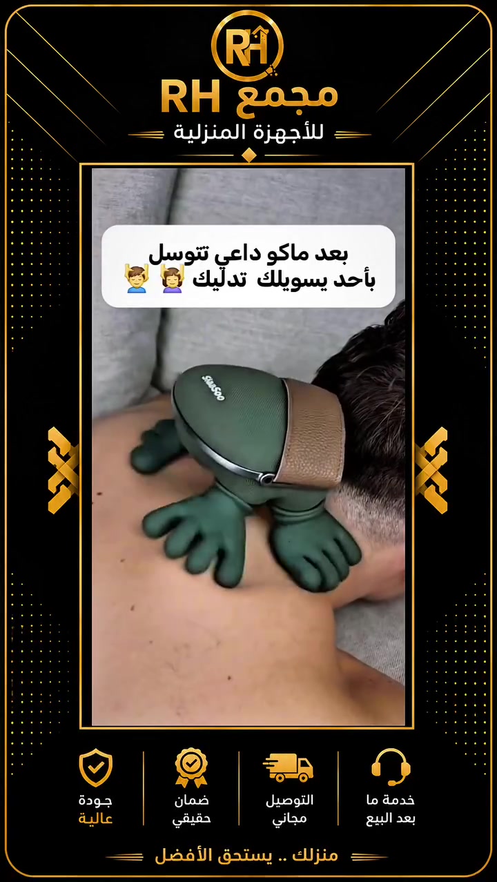 ️✨ دلّل رقبتك وكتافك براحة تستاهلها!

جهاز تدليك بالعجن مع حرارة مهدّئة يخفف التعب ويسترخي العضلات 🔥
خفيف، سهل الاستخدام، ومناسب للاستخدام اليومي في البيت 🏠
راحة سريعة بضغطة زر


**إذا كنت صاحب هذا الإعلان وتريد حذفه لأي سبب، رجاءا أرسل رسالة إلى الدعم الفني**