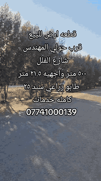 #قطعه_ارض_للبيع  🔹️المساحه : ٥٠٠ متر واجهيه ٢١.٥ متر  🔹️الموقع : قرب ح...