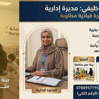 مديرة إدارية • خبرة قيادية • رياض أطفال